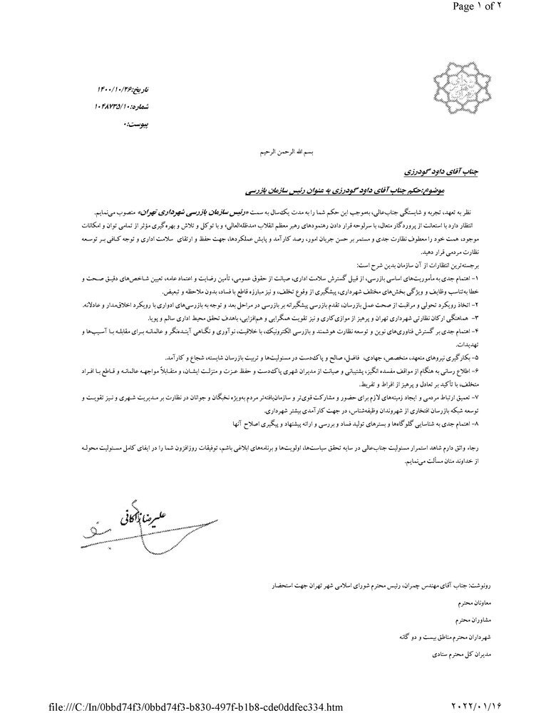 انتصاب رئیس سازمان بازرسی شهرداری تهران | تاکید زاکانی بر شناسایی گلوگاه‌ها و بسترهای تولید فساد