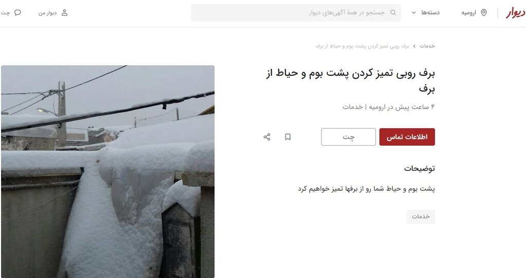 بارش سنگین برف، آگهیهای فراموششده برفروبی را دوباره زنده کرد | یک جوان برف روب: سفارش کار نداریم اما خدا بزرگ است!