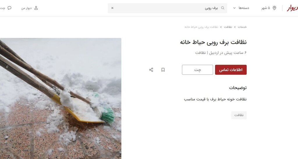 بارش سنگین برف، آگهیهای فراموششده برفروبی را دوباره زنده کرد | یک جوان برف روب: سفارش کار نداریم اما خدا بزرگ است!