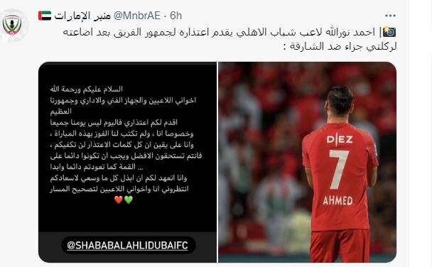 عکس | عذرخواهی طولانی نوراللهی به زبان عربی از هواداران الاهلی