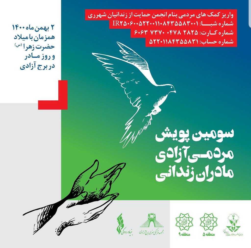 آزادی مادران زندانی در برج سپید پایتخت