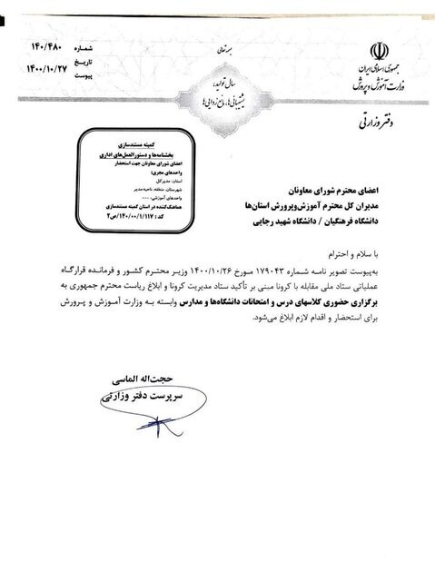 ابلاغیه جدید آموزشوپرورش درباره برگزاری حضوری کلاسهای درس