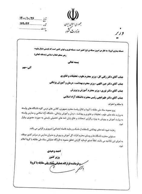 ابلاغیه جدید آموزشوپرورش درباره برگزاری حضوری کلاسهای درس