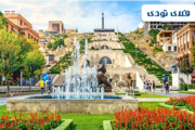 راهنمای سفر ارزان به ارمنستان