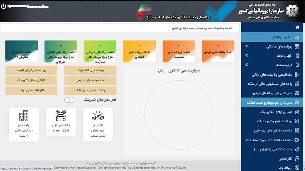 اطلاعات مالیاتی خانه های خالی و خودروهای لوکس در دسترس قرار گرفت | امکان اعتراض فراهم شد