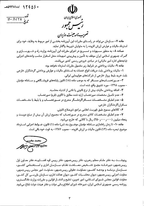 مالیات ارزش افزوده بلیت هواپیما برای گردشگران خارجی حذف شد