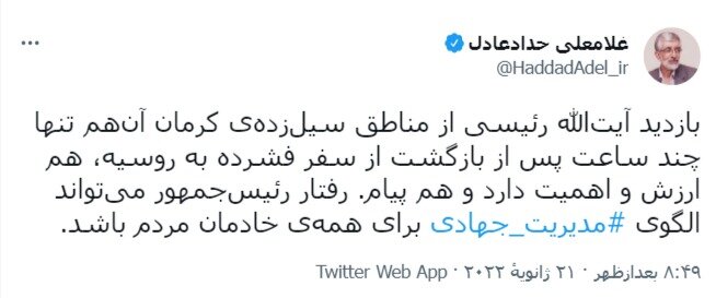 حداد عادل سفر رئیسی به کرمان