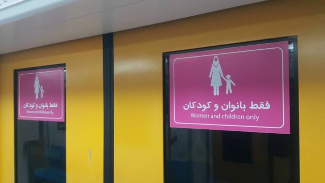 واگن کودکان و بانوان