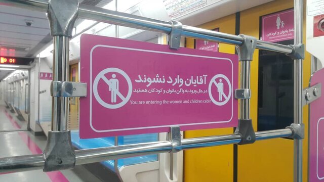 تصاویر | طراحی جدید واگن مخصوص بانوان و کودکان