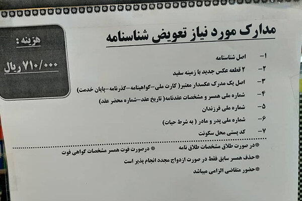 مدارک لازم برای تعویض شناسنامه | برای تعویض شناسنامه کجا بریم؟