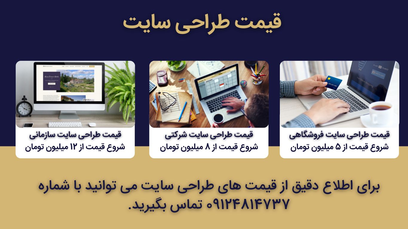 قیمت طراحی سایت