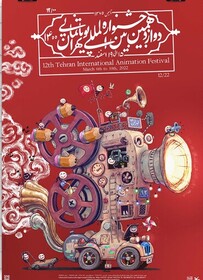 داوارن بخش مسابقه‌ی ایران انتخاب شدند