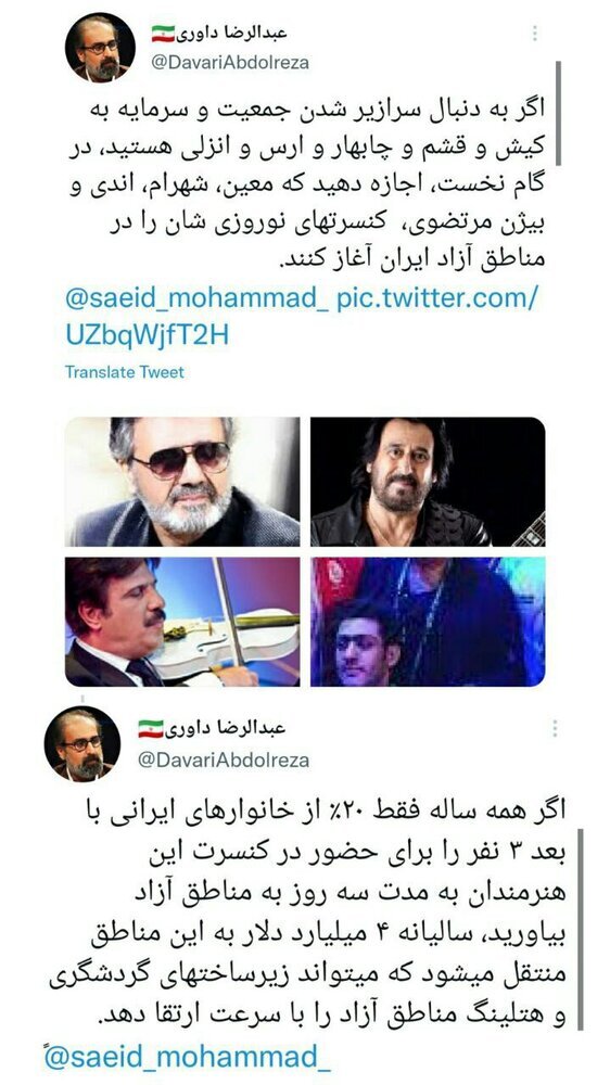 پیشنهاد عجیب مشاور سابق احمدی نژاد درباره بازگشت خوانندههای لس آنجلسی