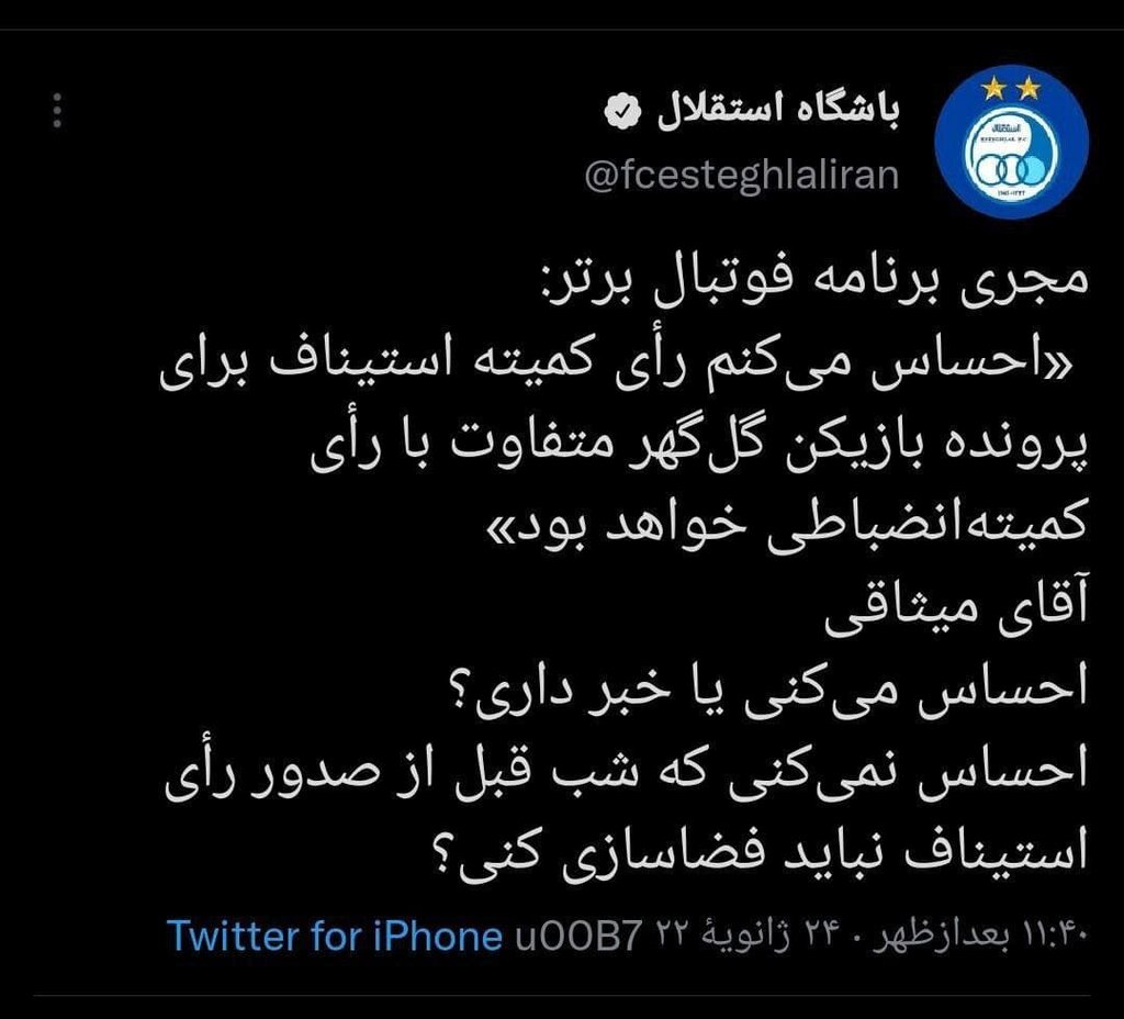 عکس | جنجال در خصوص رای پرونده گل گهر | حکم کمیته استیناف مشخص شد؟