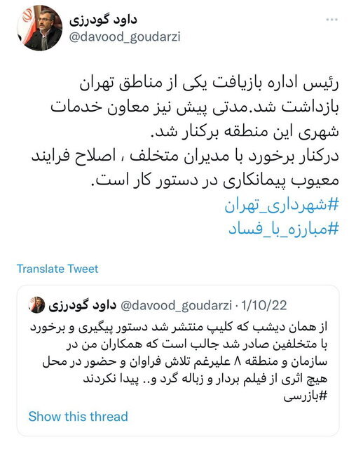 بازداشت مدیر متخلف شهرداری تهران 