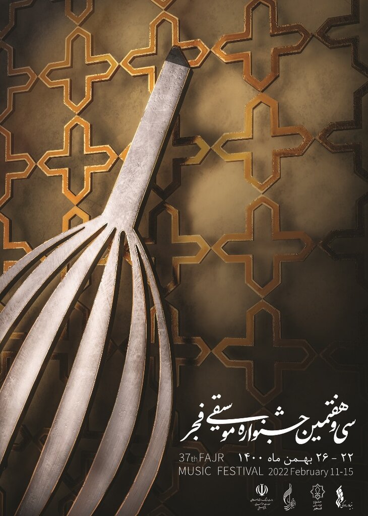  پوستر سی و هفتمین جشنواره موسیقی فجر  