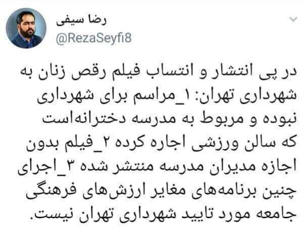 واکنش دستیار زاکانی به انتساب فیلم رقص زنان به شهرداری تهران | ویدیوی جنجالی مزبوط به کجاست؟