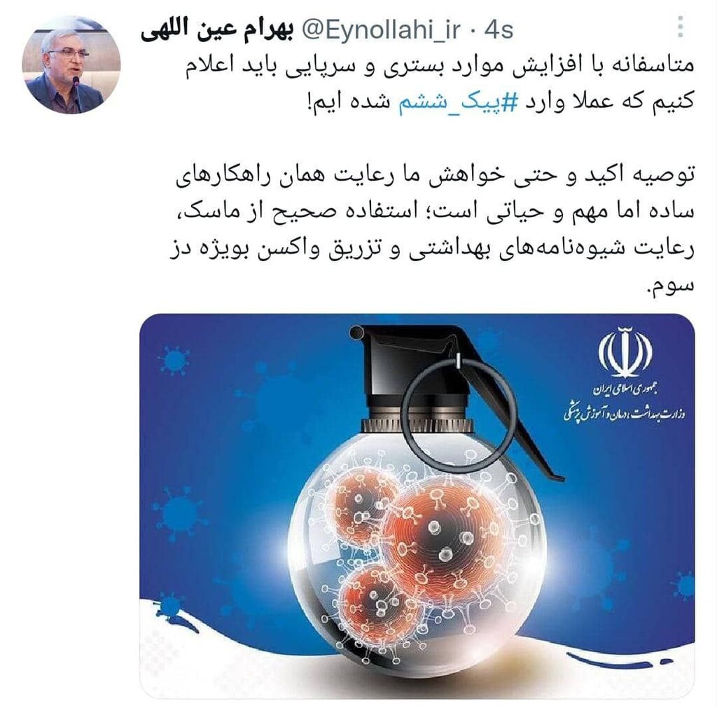 وزیر بهداشت: آمار بستریها بالا رفته است | وارد پیک ششم شده ایم!