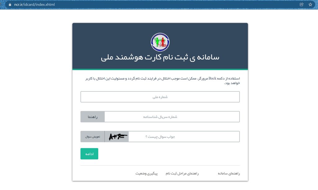 راحتترین راه برای پیگیری وضعیت ثبت نام کارت ملی هوشمند | این کد را شمارهگیری کنید