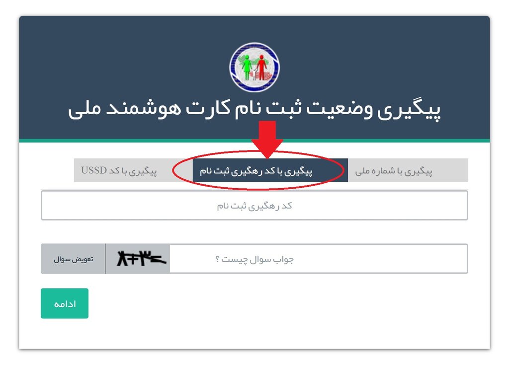 راحتترین راه برای پیگیری وضعیت ثبت نام کارت ملی هوشمند | این کد را شمارهگیری کنید