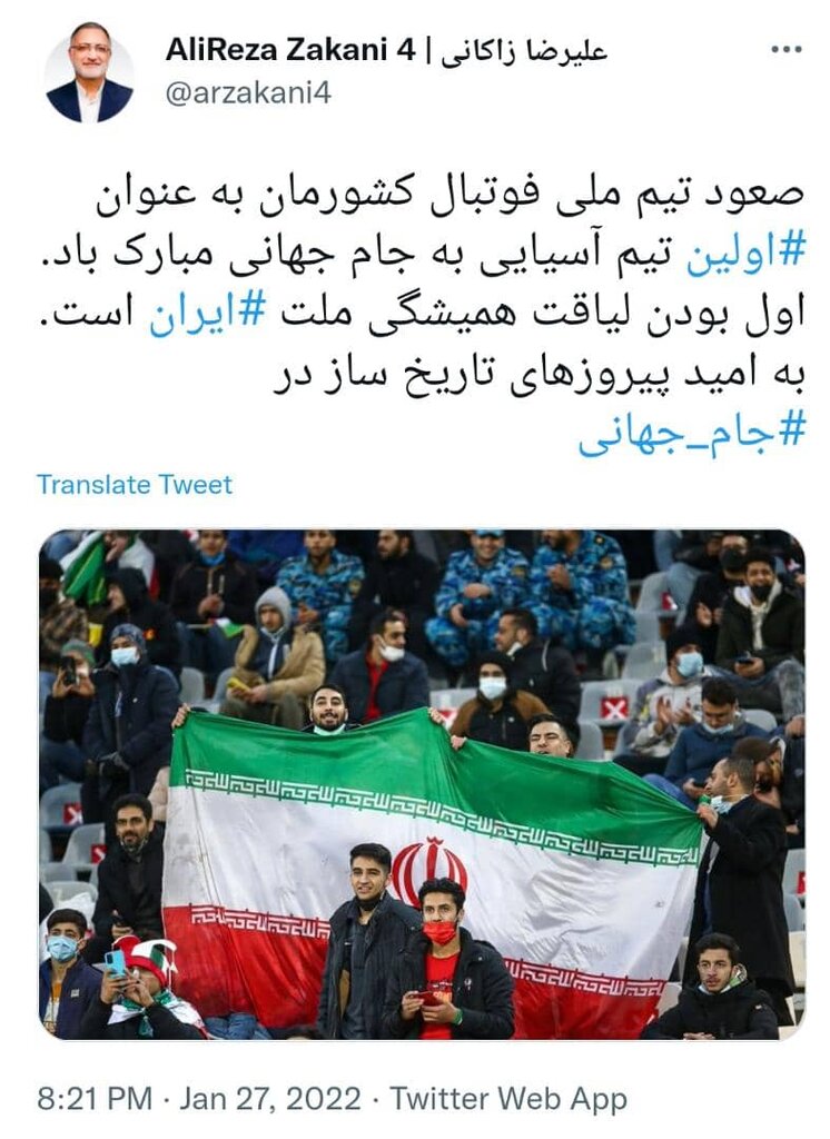 توئیت فوتبالی شهردار تهران | زاکانی: اول بودن لیاقت همیشگی ملت ایران است