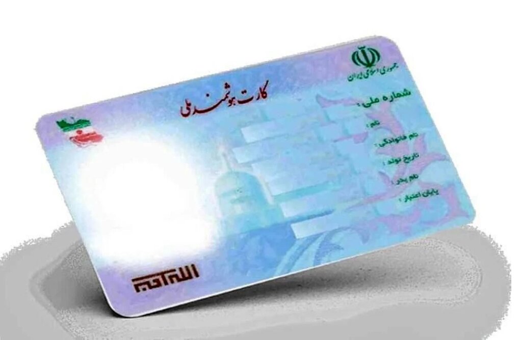 هشدار جدی ؛ کدملیهایتان را نفروشید | کلاهبرداریهای کلان با کدملیهای واگذار شده ! کارت ملی