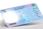 تجمیع کارت‌های خدماتی در کارت ملی هوشمند کلید خورد | امکان استفاده از کارت ملی در یک بانک