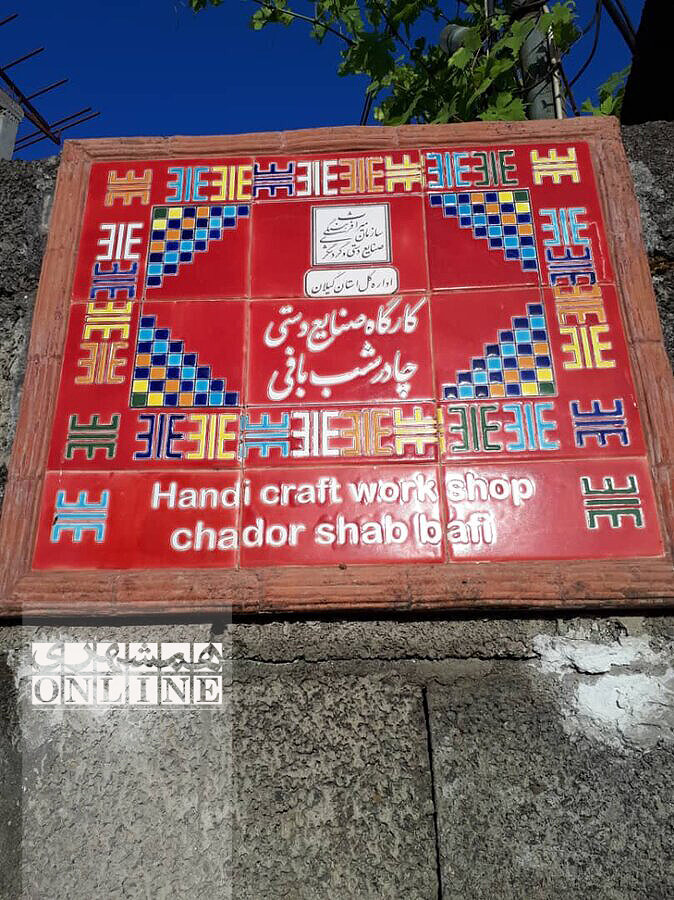 تصاویر | پوشش خاص زنان گیلانی که دور کمر میبستند | روستای جهانی چادر شب بافی کجاست؟ | آوازه جهانی کمرپیچ قاسمآباد