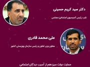 حضور رئیس سازمان بهزیستی در به وقت ایران