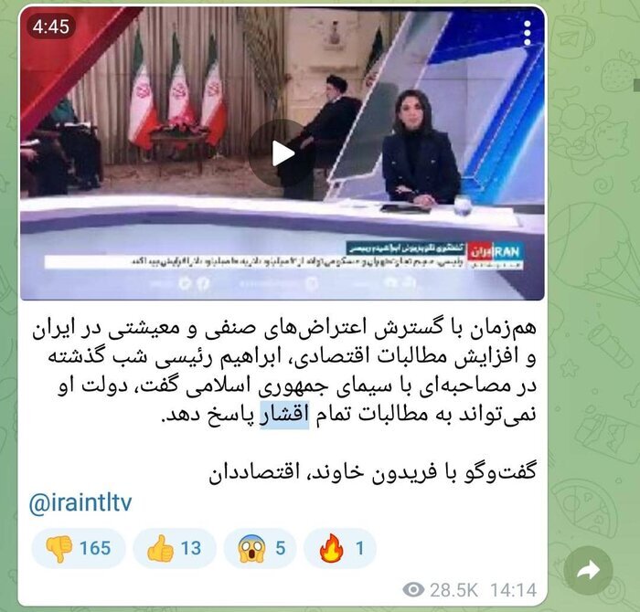 تحریف عجیب اظهارات رئیس جمهوری در رسانه سعودی ایران اینترنشنال