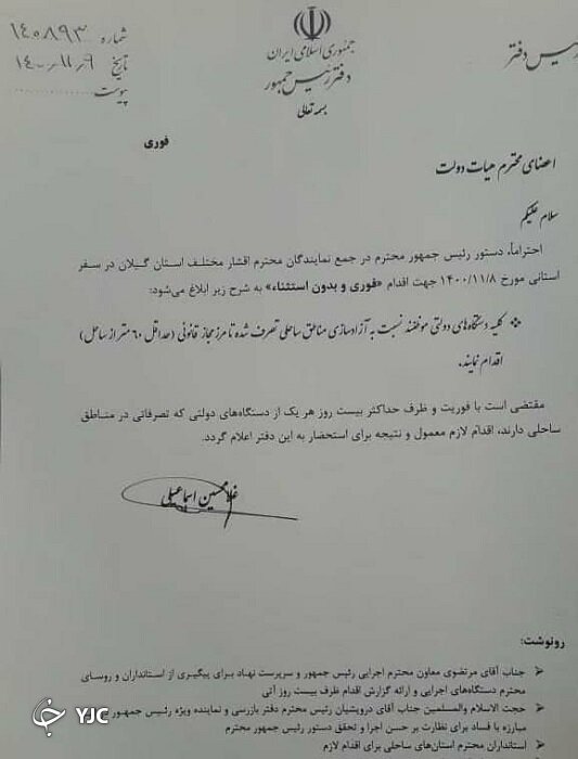 دستور فوری رئیسجمهور برای عقبنشینی ۲۰ روزه