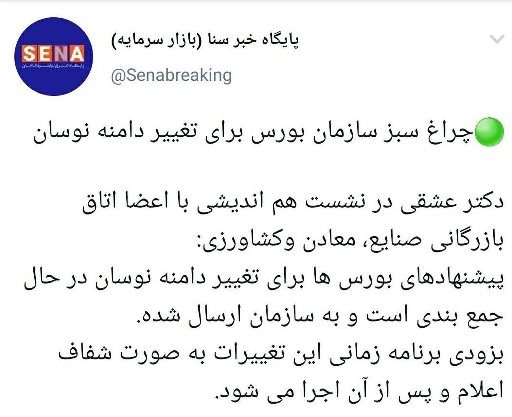 جدیدترین خبر از زمان تغییر دامنه نوسان بورس