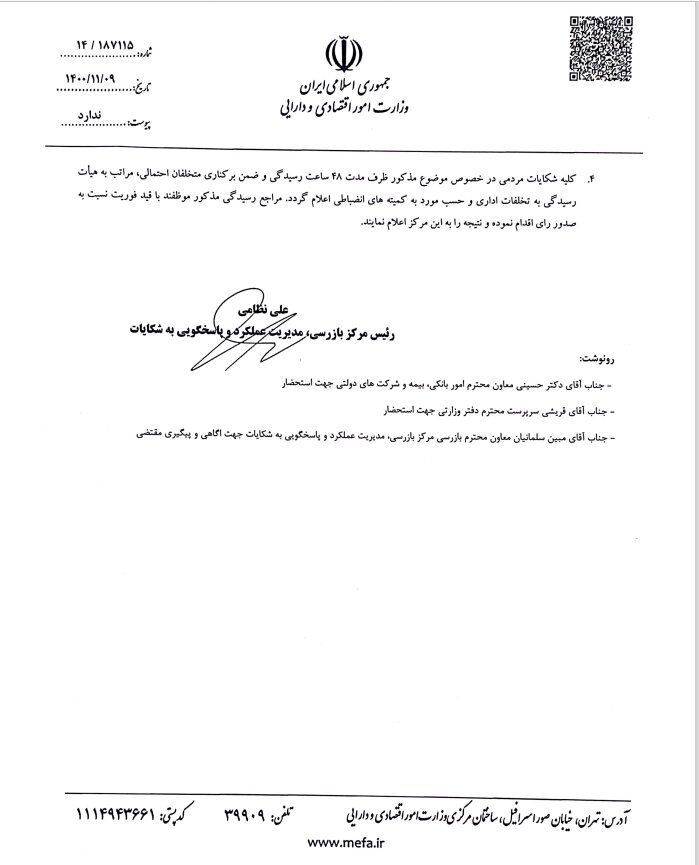 وزارت اقتصاد به بانکها ۲۴ ساعت مهلت داد | اولتیماتوم برای پرداخت تسهیلات بدون ضامن