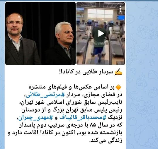 مهاجرت مرتضی طلایی به کانادا صحت دارد؟ | شفاف سازی رئیس پلیس اسبق تهران بزرگ
