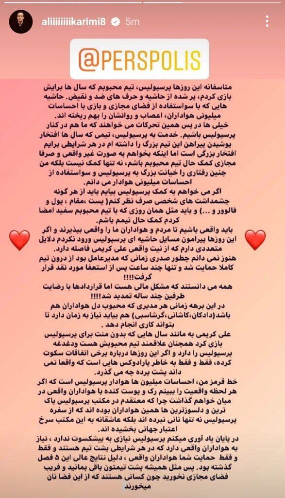 عکس | واکنش تند علی کریمی به حواشی پرسپولیس؛ خط قرمز من هواداران هستند | تنها در یک صورت می توانم به تیمم کمک کنم