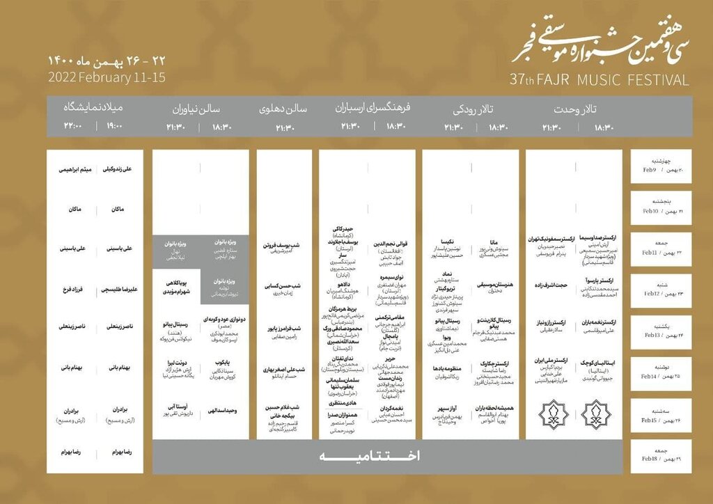 جدول اجراهای سی و هفتمین جشنواره موسیقی فجر منتشر شد
