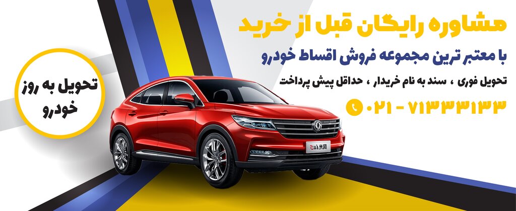 فروش اقساطی خودرو