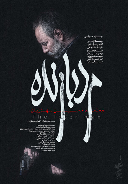پوستر مرد بازنده رونمایی شد | نقش متفاوت جواد عزتی در فیلم