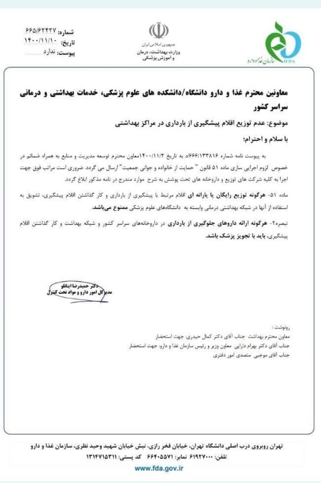 توزیع رایگان یا یارانهای وسایل پیشگیری از بارداری ممنوع شد