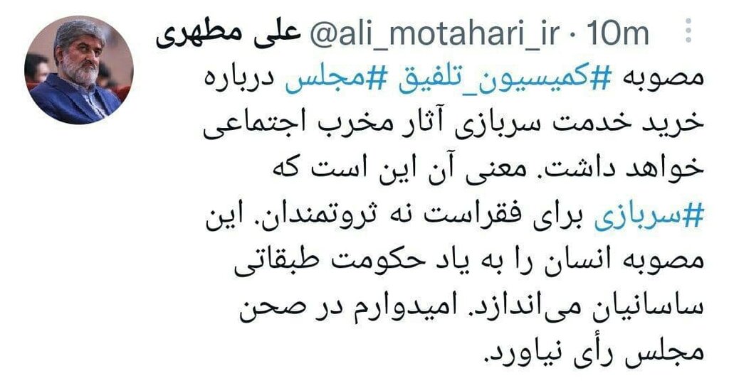 انتقاد تند مطهری از یک مصوبه مجلس | این مصوبه مجلس یادآور حکومت ساسانیان است