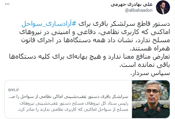 واکنش سخنگوی دولت به دستور امروز سرلشکر باقری | سپاس سردار! | هشدار تلویحی به دیگر دستگاه‌ها