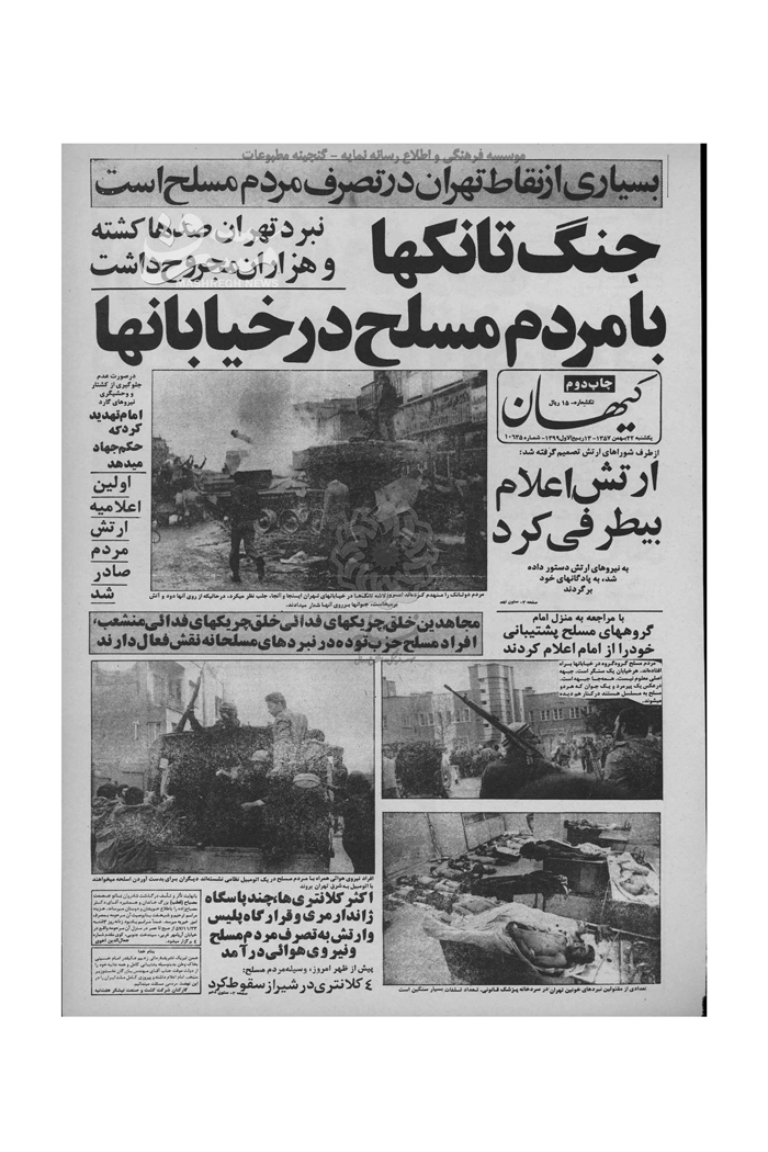 مثلث مبـارزه در نارمـک | خاطرات انقلابی مجری نام آشنا در مسجد سمنگان | نخستین نمازجمعه مردمی شهر تهران در کجا برگزار شد؟