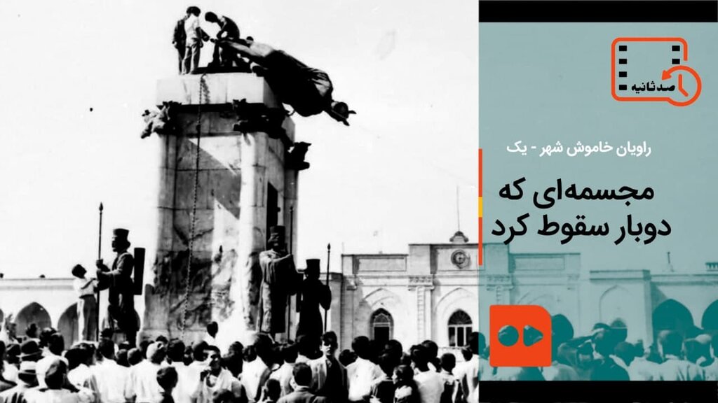 مجسمه رضاشاه پهلوی