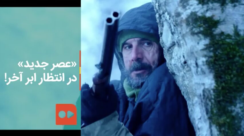 عصر جدید در انتظار ابر آخر! - نشست خبری فیلم آخرین برف