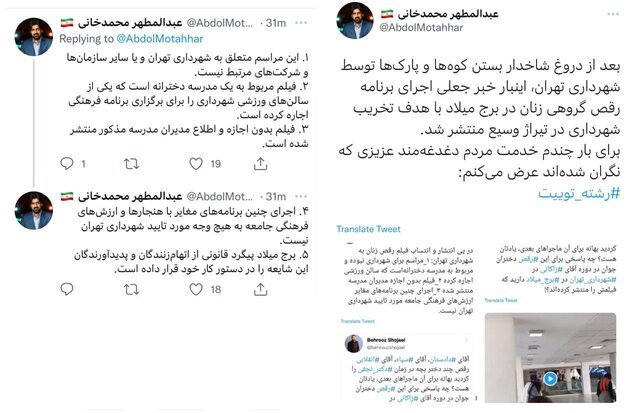 واکنش جدید شهرداری تهران به فیلم رقص زنان