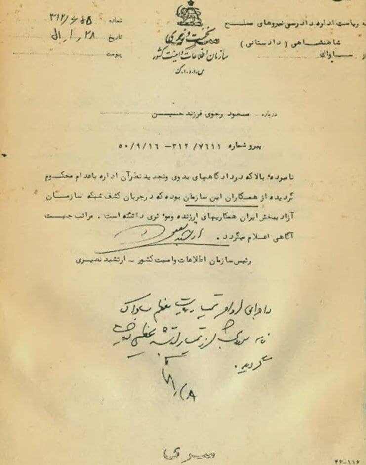 افشای سند همکاری منافقین با ساواک