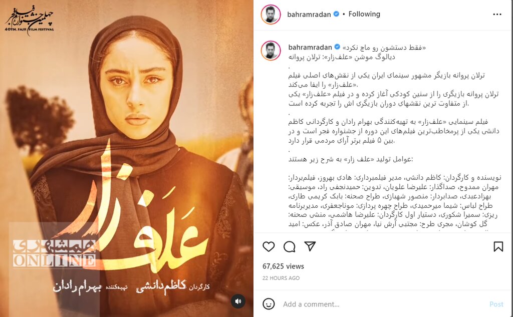 بهرام رادان ترلان پروانه