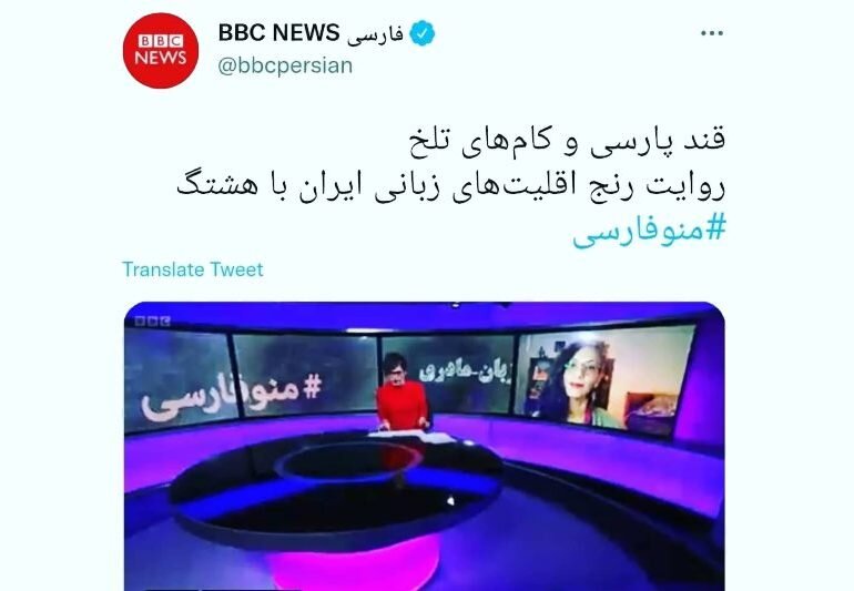 بی بی سی و زبان فارسی