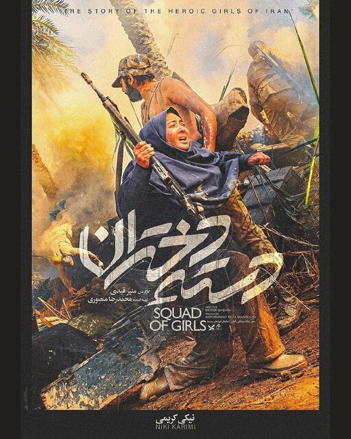 پاسخ مشاور لهجه دسته دختران به منتقدان؛ لهجه بازیگران از فیلتر یک آبادانی رد شد | چرا نیکی کریمی در فیلم لهجه ندارد؟