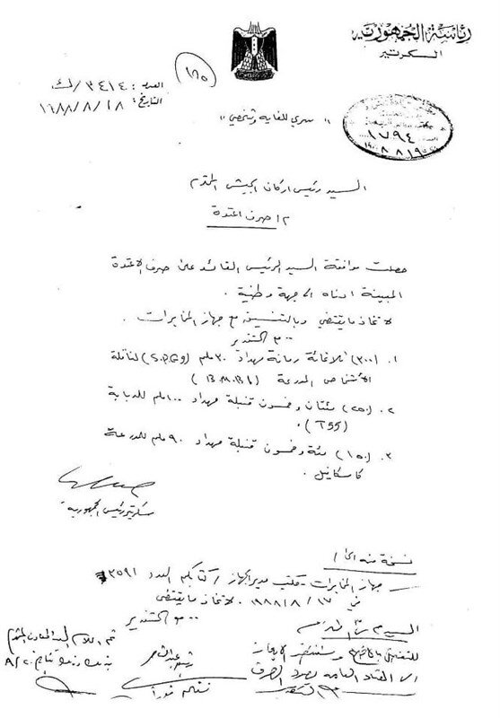 تصاویر | افشای اسناد تازه از دفتر صدام درباره منافقین | جزئیات درخواست های منافقین و پاسخ رژیم بعث عراق